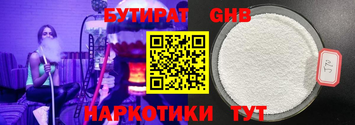 Бутират вода  Бутират  Новотроицк  Вход с VPN 
