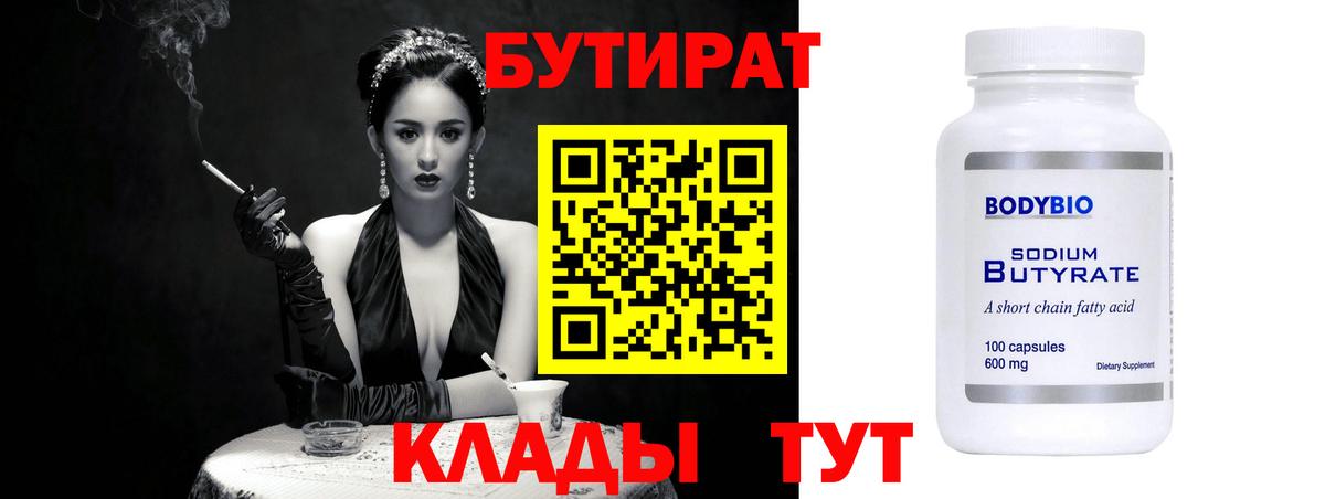 Бутират бутандиол Новотроицк