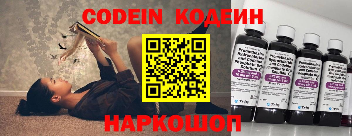 Новотроицк  Кодеин напиток Lean (лин)  Вход с VPN  Кодеиновый сироп Lean Purple Drank 