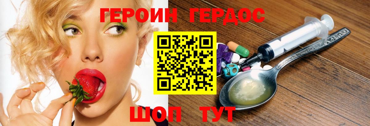 ГЕРОИН VHQ Новотроицк