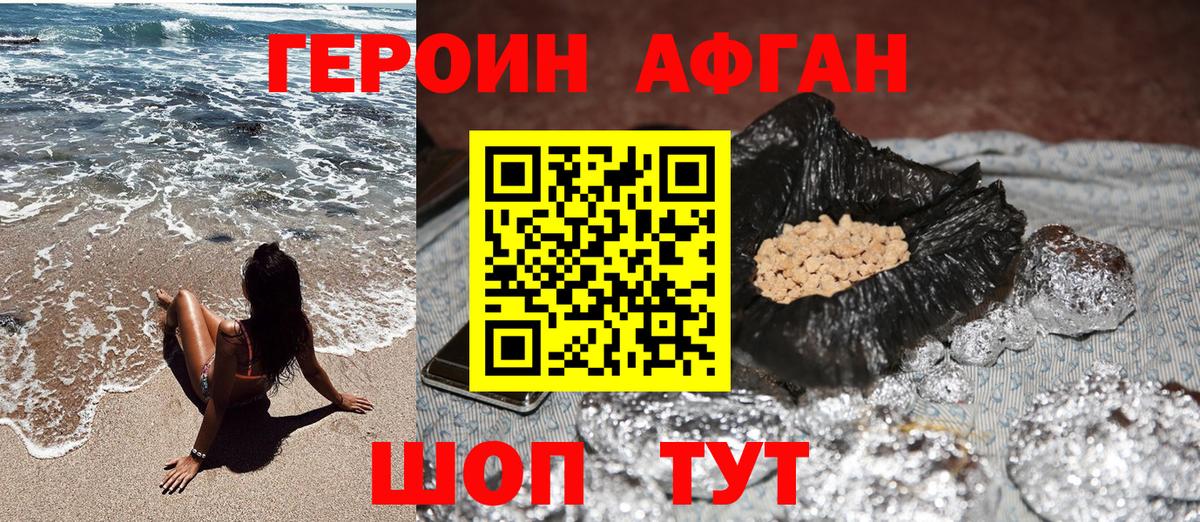 Героин Афган  Героин  Новотроицк  Вход с VPN 