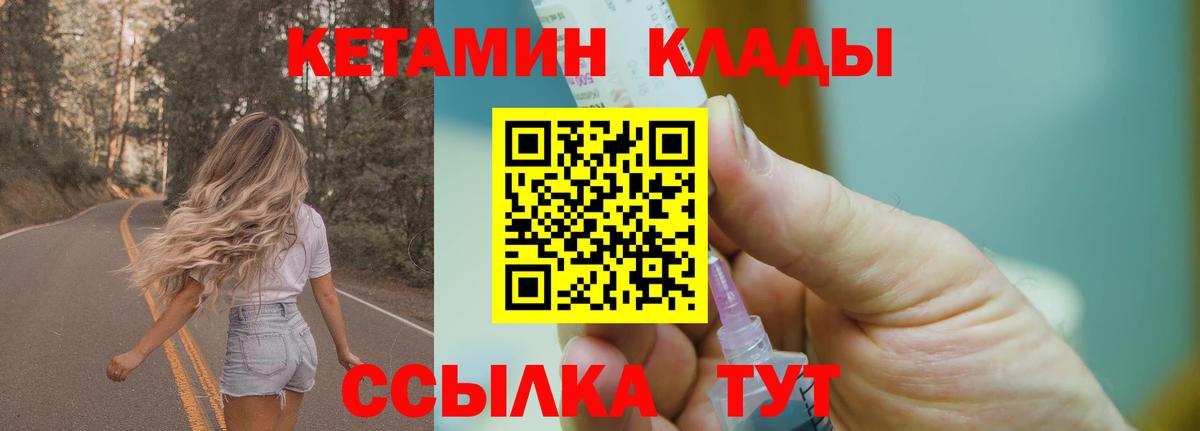 КЕТАМИН ketamine Новотроицк