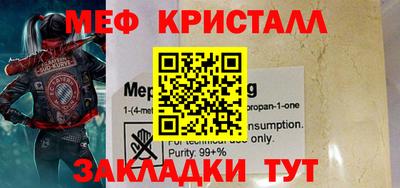 меф Татарск
