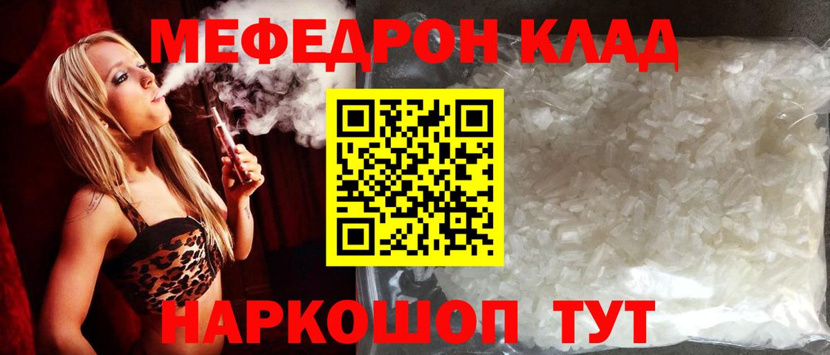 МЕФ кристаллы Новотроицк