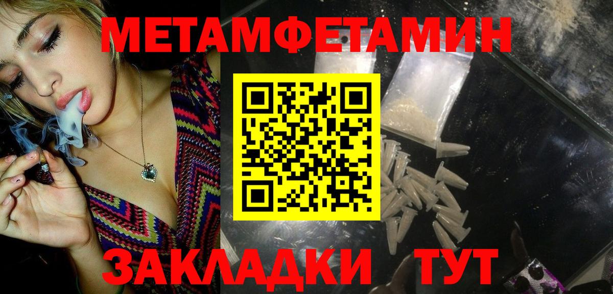 Первитин Methamphetamine Новотроицк