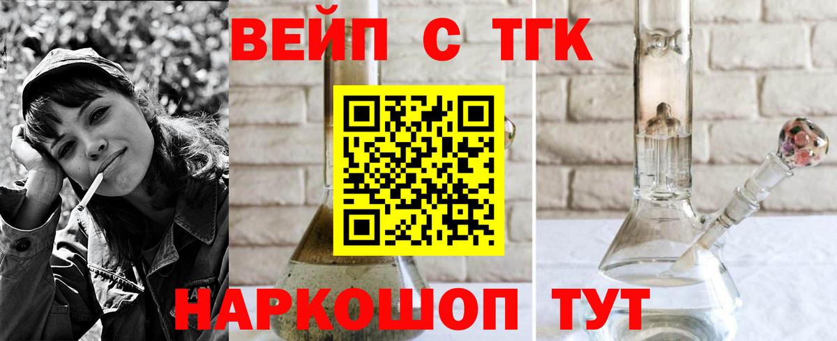 Дистиллят ТГК вейп с тгк Новотроицк